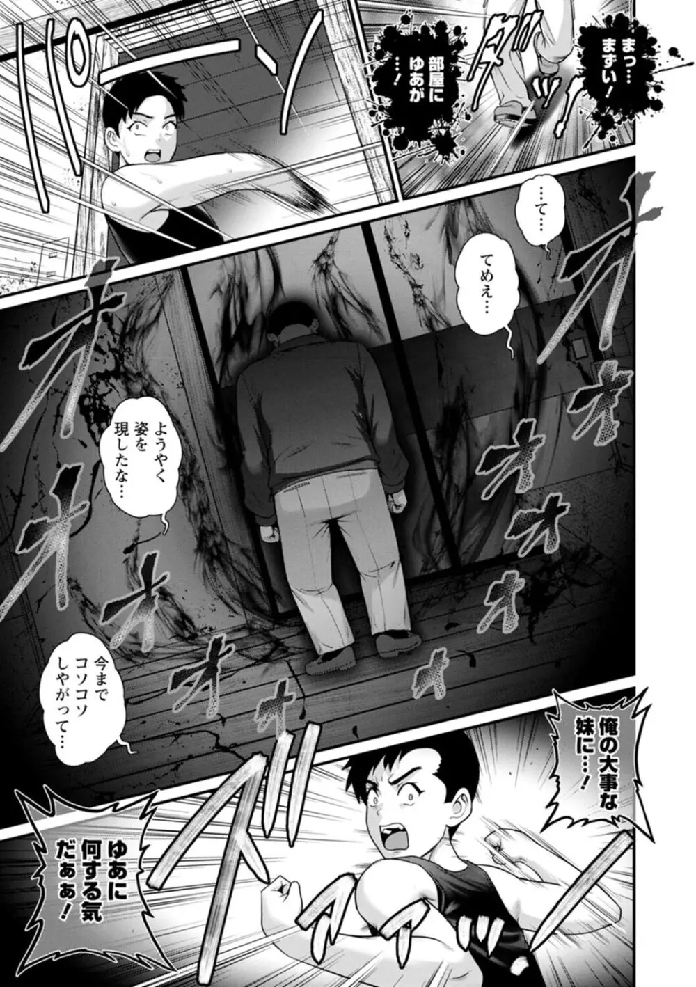 限界ニュータウンは蜜の味 Page.181