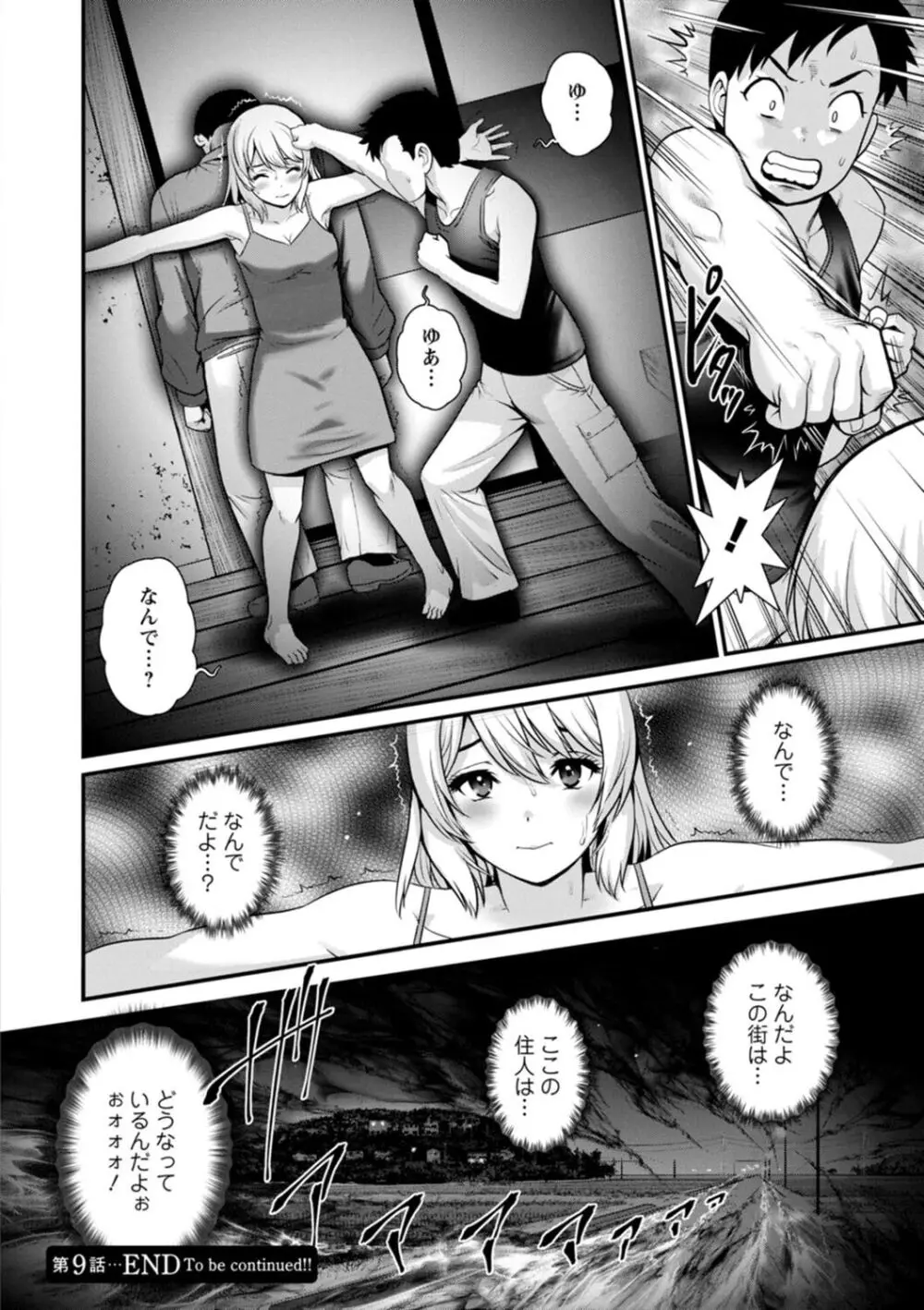 限界ニュータウンは蜜の味 Page.182