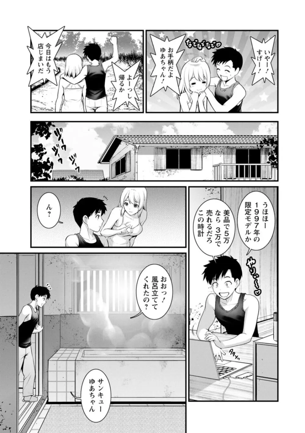 限界ニュータウンは蜜の味 Page.31