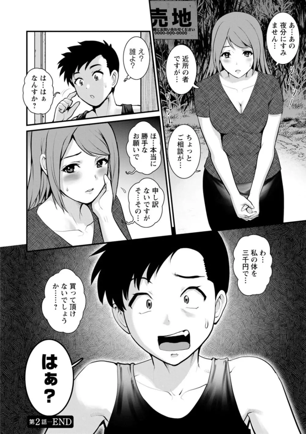 限界ニュータウンは蜜の味 Page.42