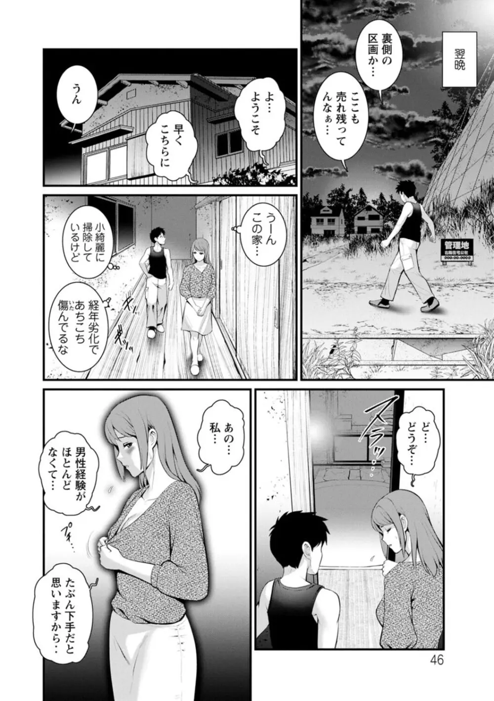 限界ニュータウンは蜜の味 Page.46