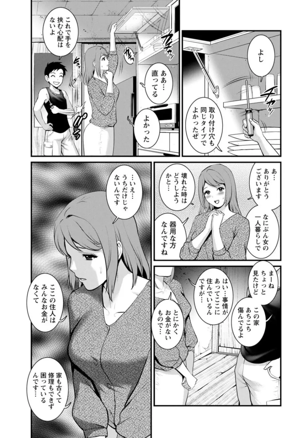 限界ニュータウンは蜜の味 Page.59