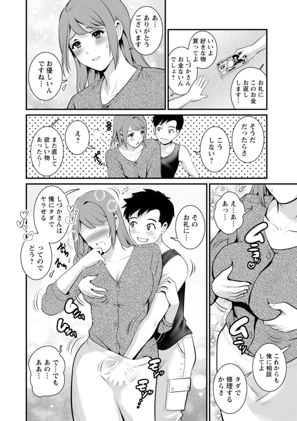 限界ニュータウンは蜜の味 Page.60