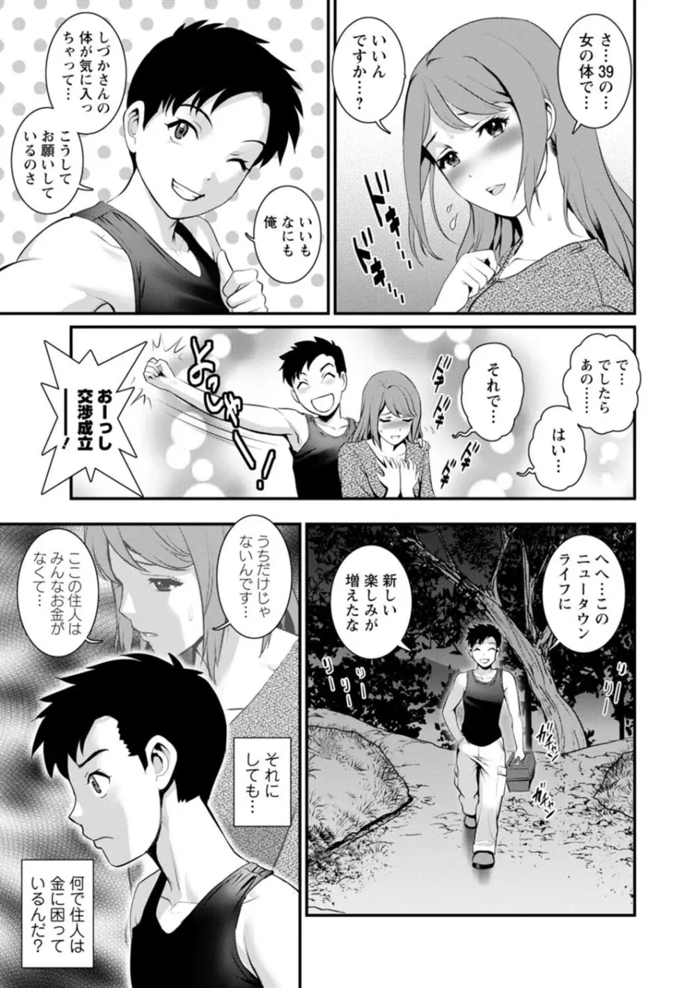 限界ニュータウンは蜜の味 Page.61