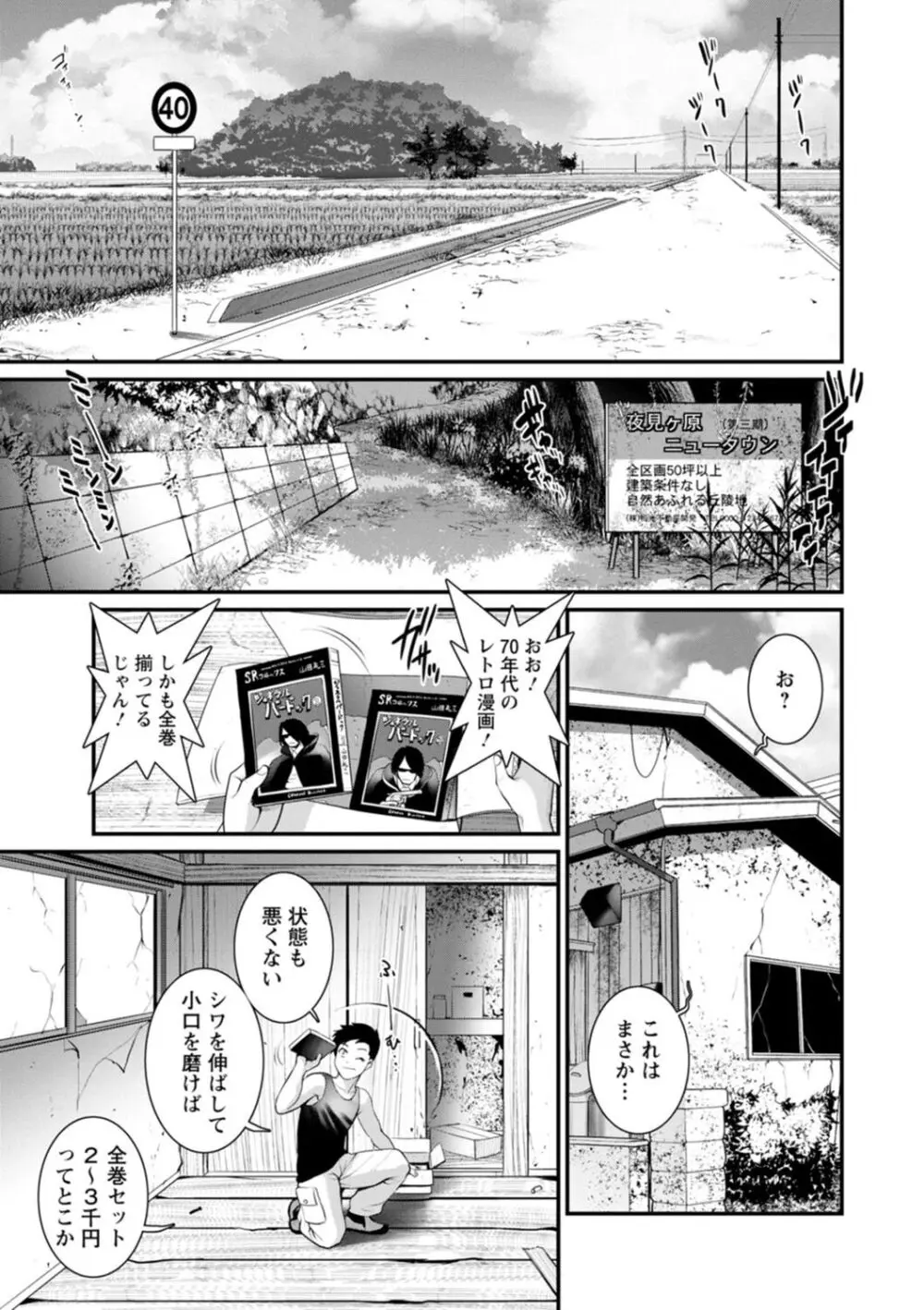 限界ニュータウンは蜜の味 Page.7