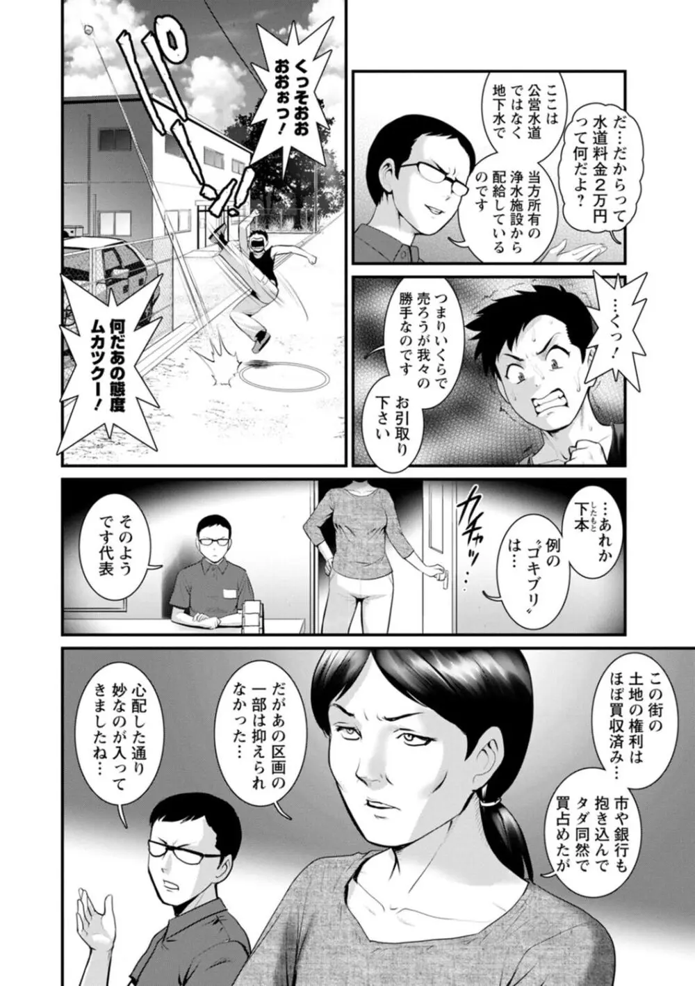 限界ニュータウンは蜜の味 Page.72