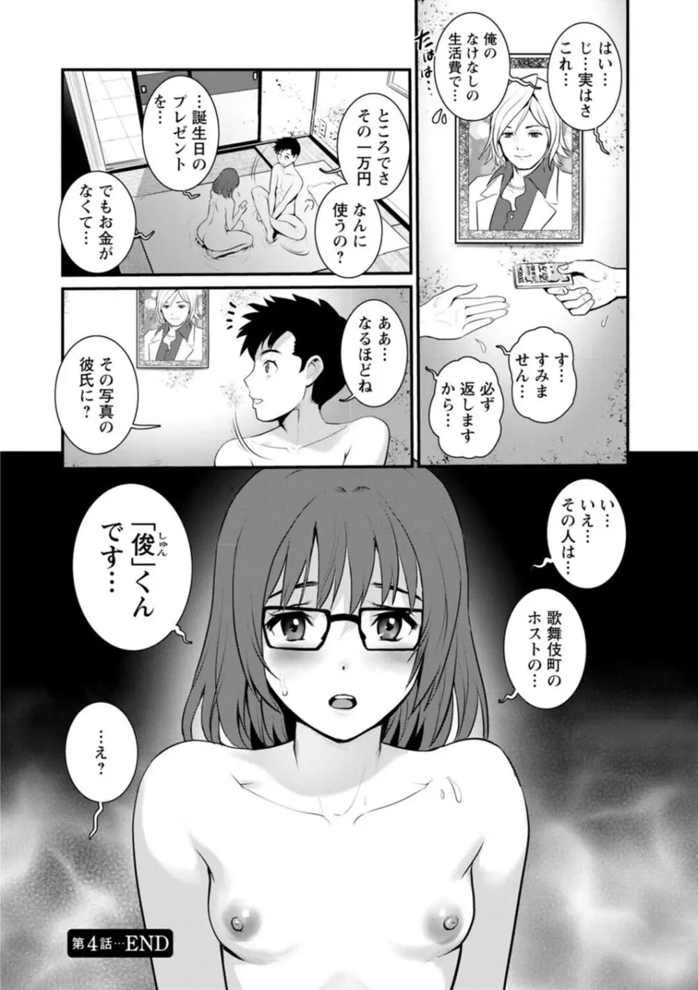 限界ニュータウンは蜜の味 Page.82