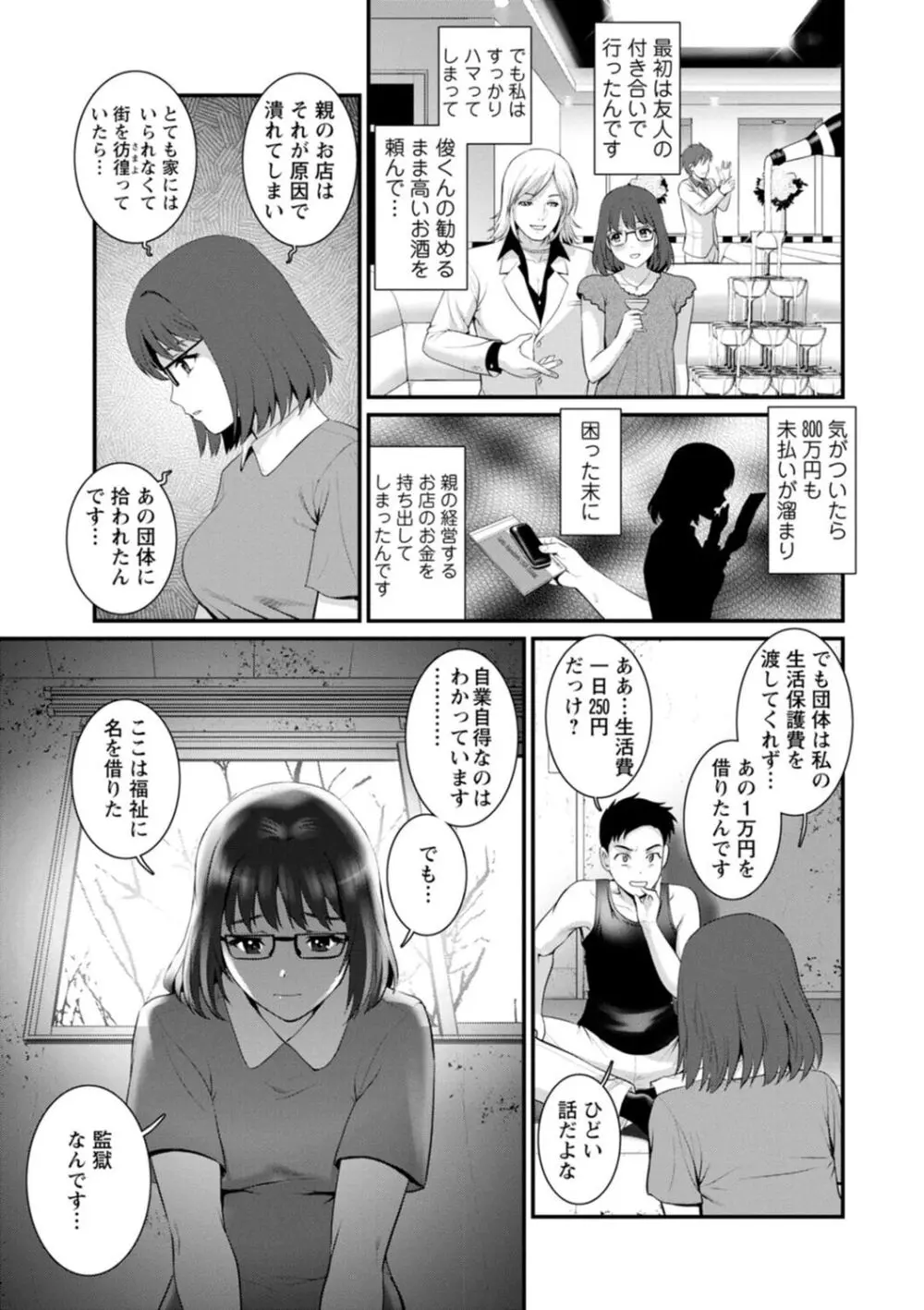 限界ニュータウンは蜜の味 Page.91