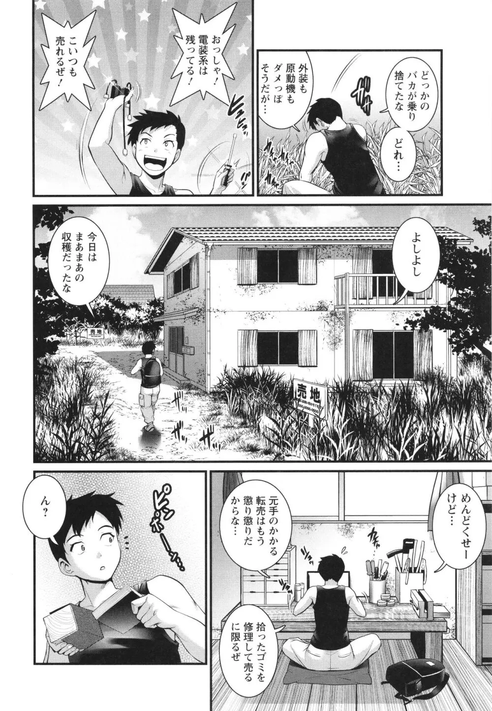 限界ニュータウンは蜜の味 Page.11