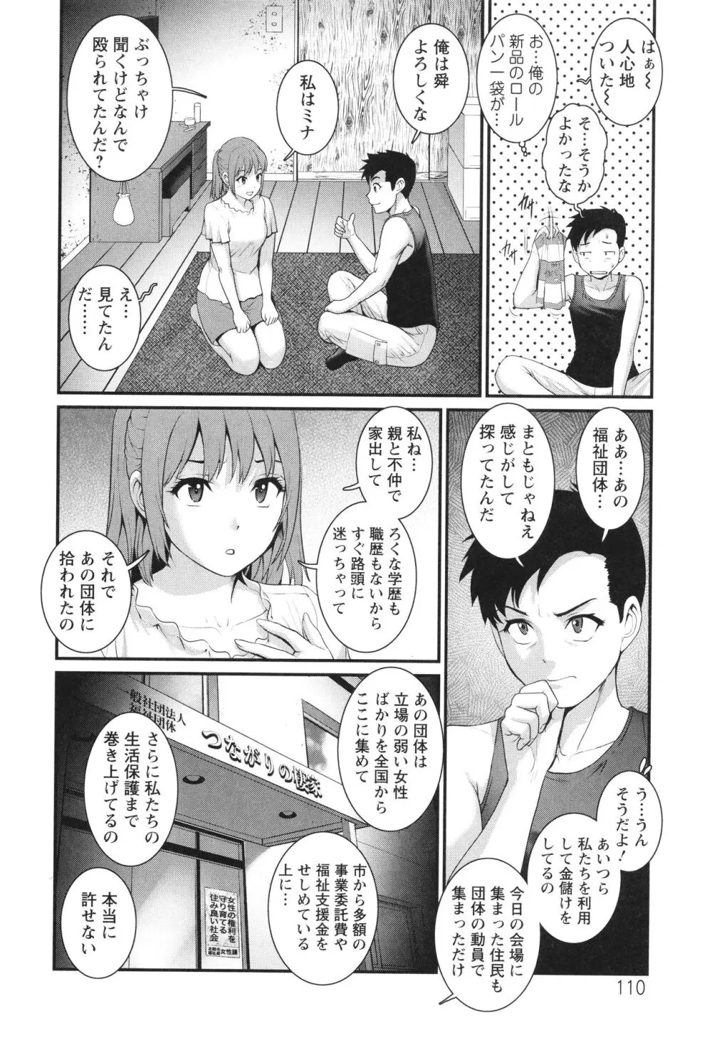 限界ニュータウンは蜜の味 Page.111