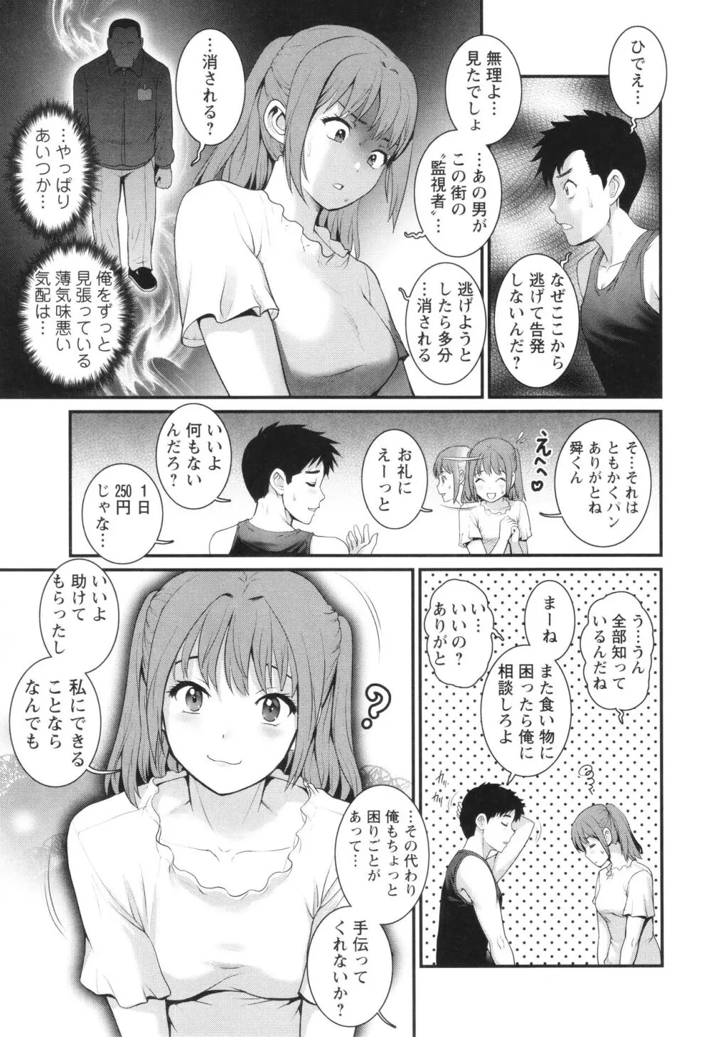 限界ニュータウンは蜜の味 Page.112