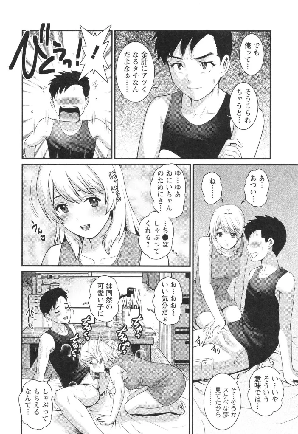 限界ニュータウンは蜜の味 Page.129