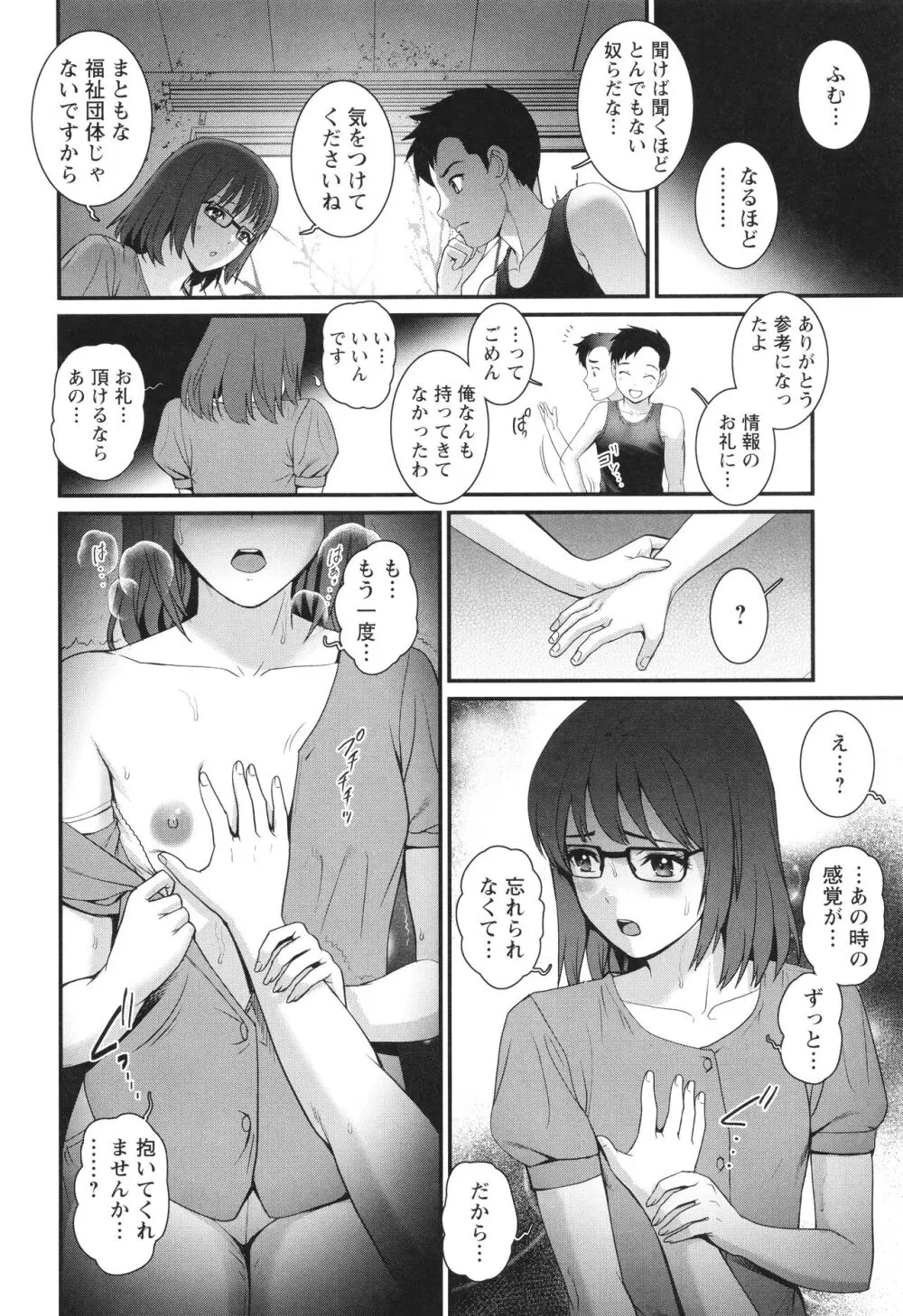 限界ニュータウンは蜜の味 Page.137