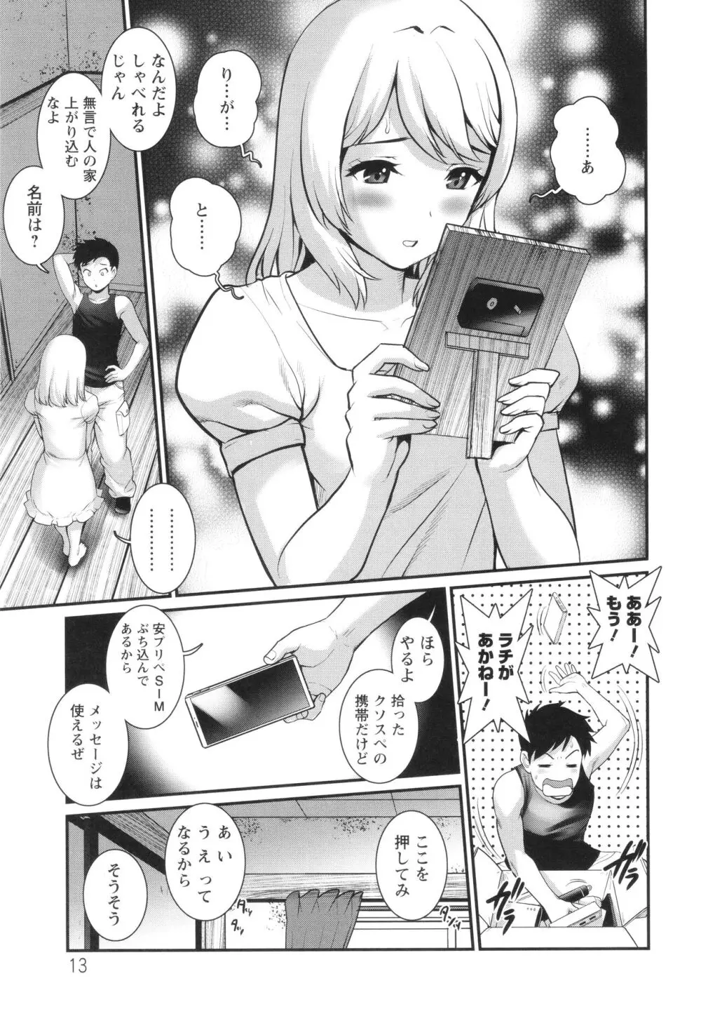 限界ニュータウンは蜜の味 Page.14