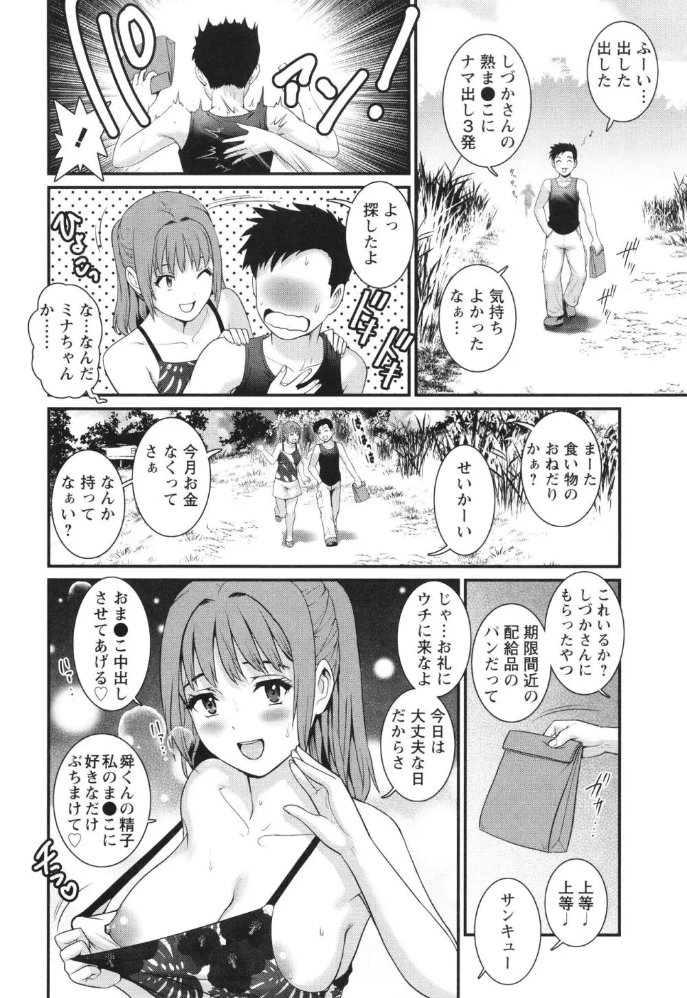 限界ニュータウンは蜜の味 Page.167