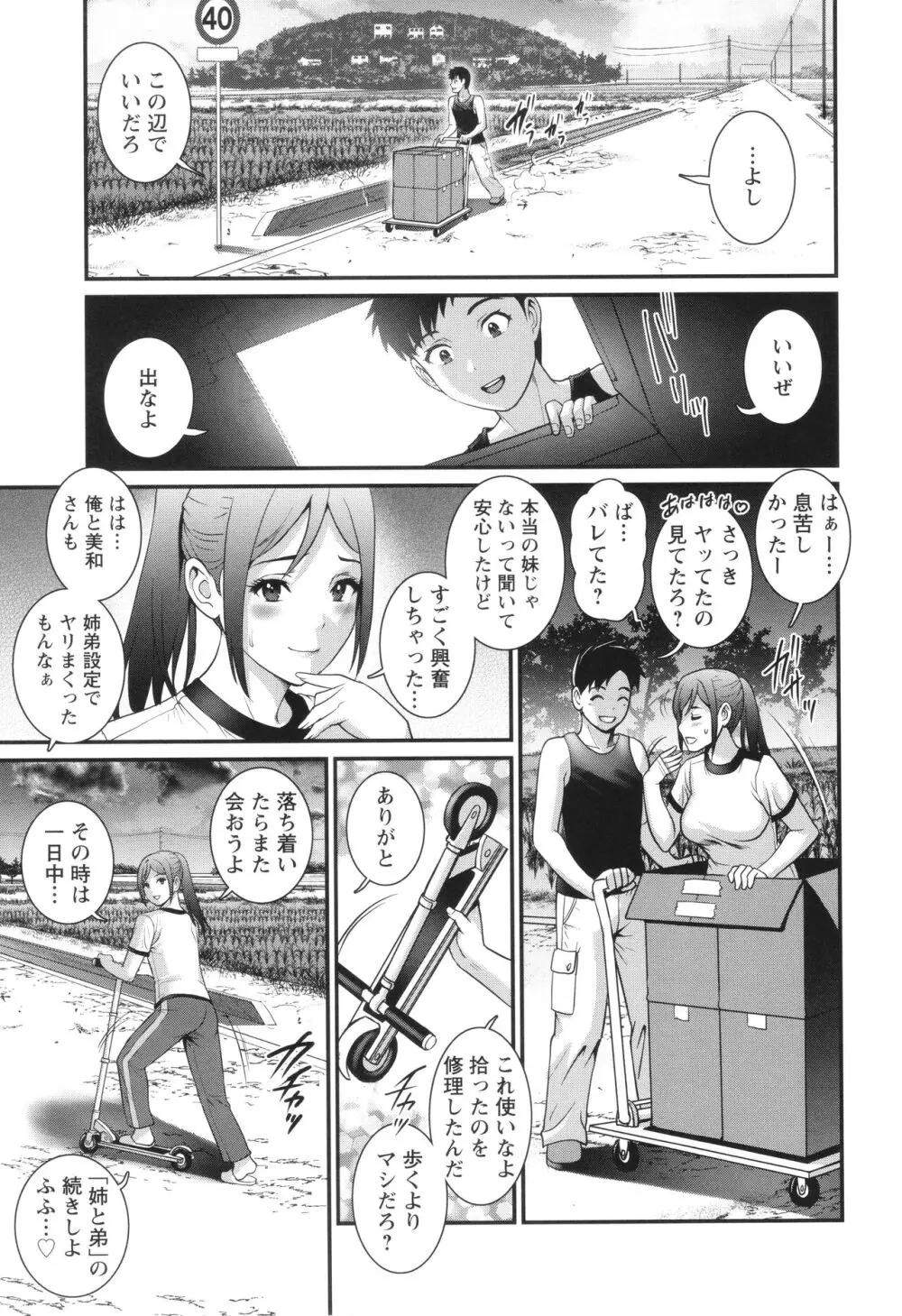 限界ニュータウンは蜜の味 Page.180