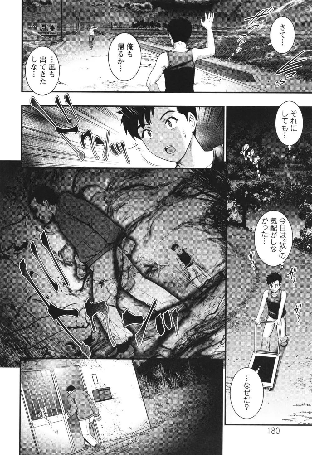 限界ニュータウンは蜜の味 Page.181