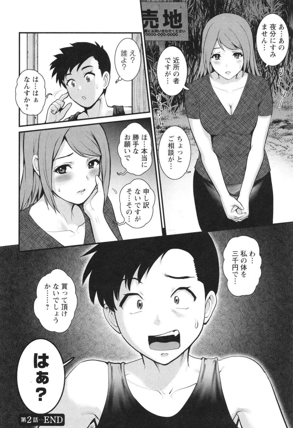 限界ニュータウンは蜜の味 Page.43