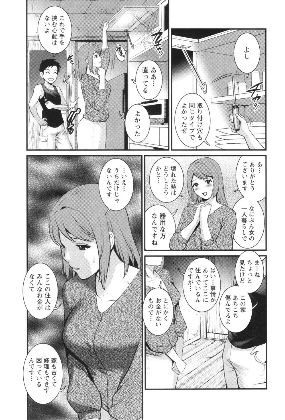 限界ニュータウンは蜜の味 Page.60