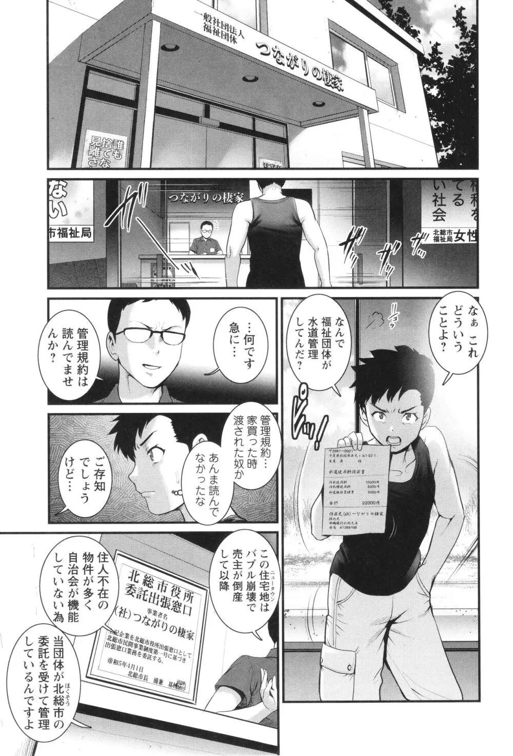 限界ニュータウンは蜜の味 Page.72