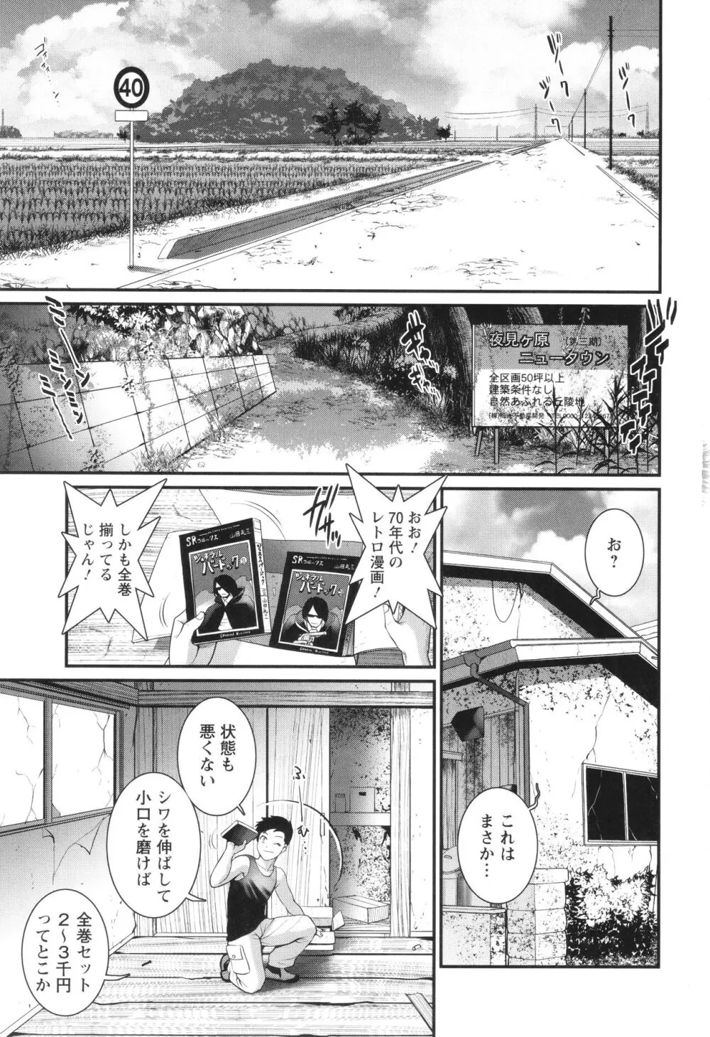 限界ニュータウンは蜜の味 Page.8