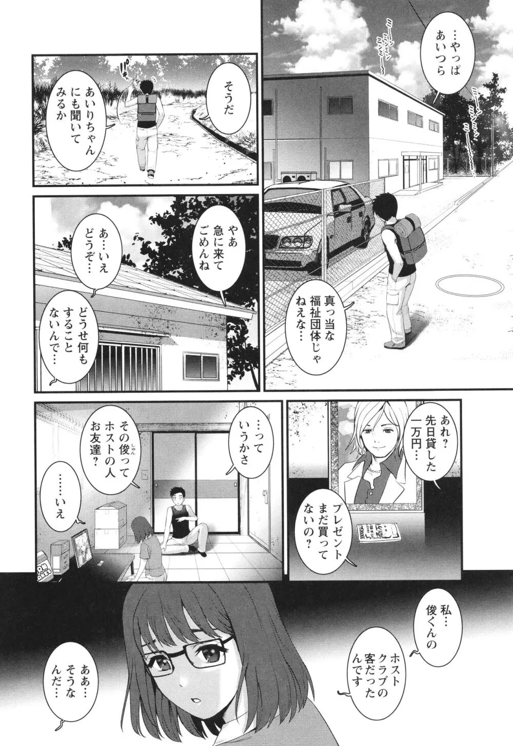 限界ニュータウンは蜜の味 Page.91