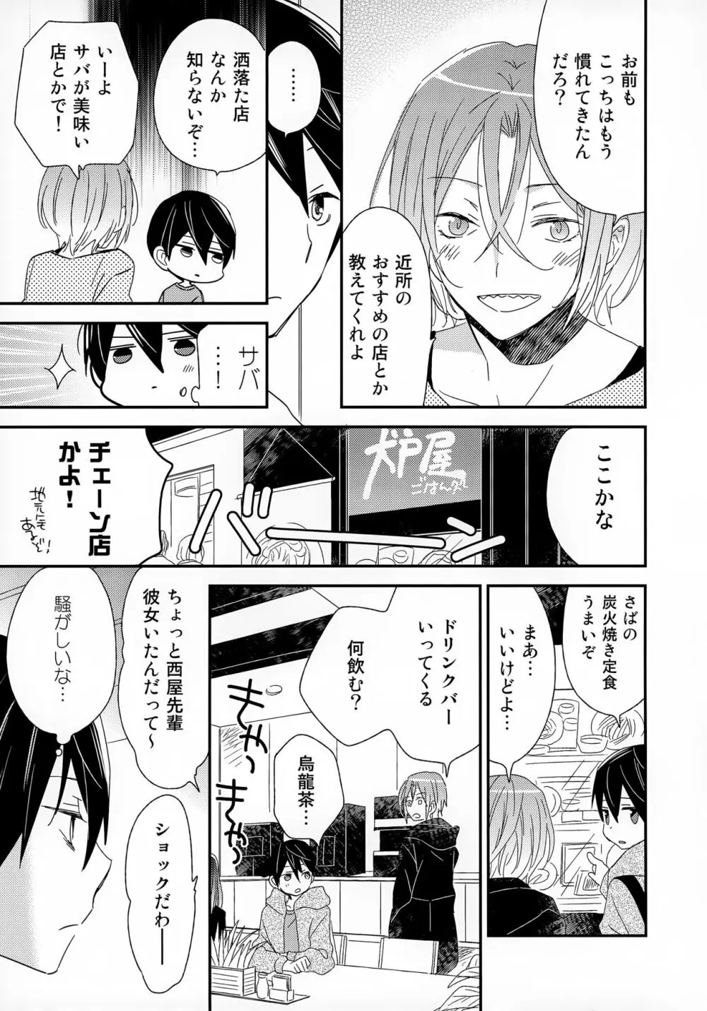 好きもあこがれも Page.11