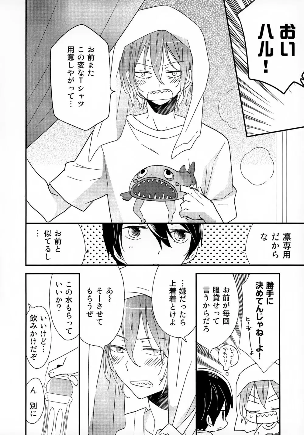 好きもあこがれも Page.14