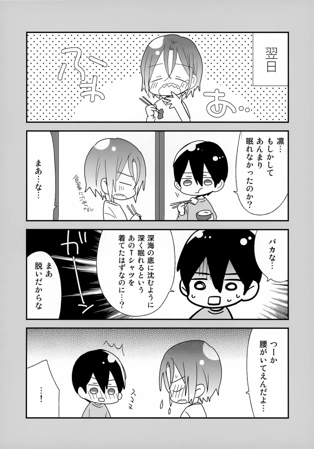 好きもあこがれも Page.34