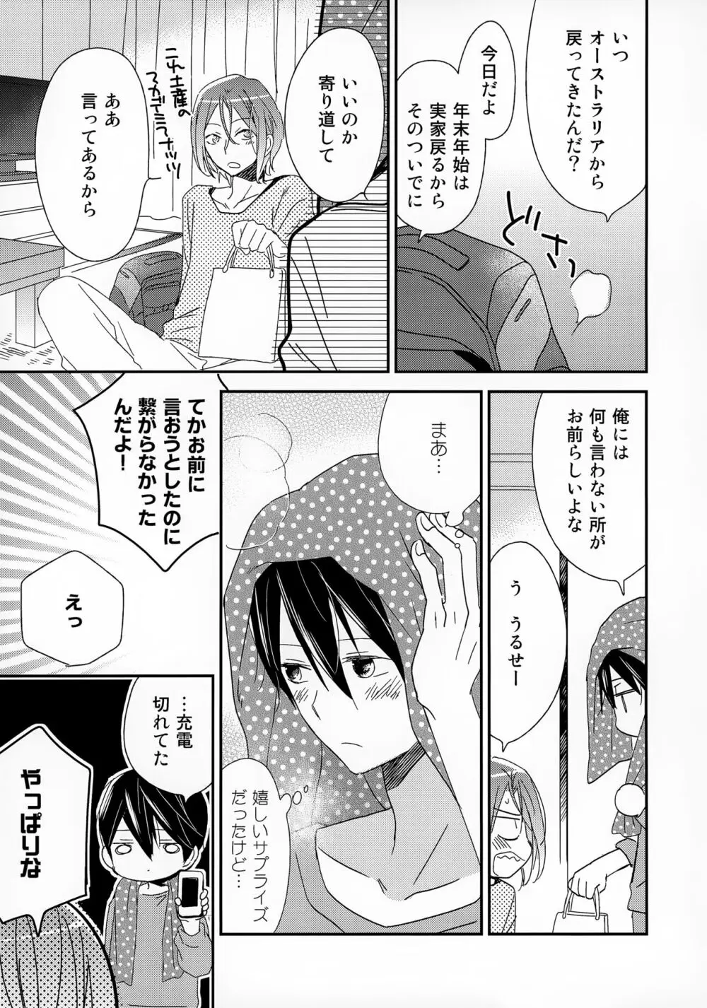 好きもあこがれも Page.7