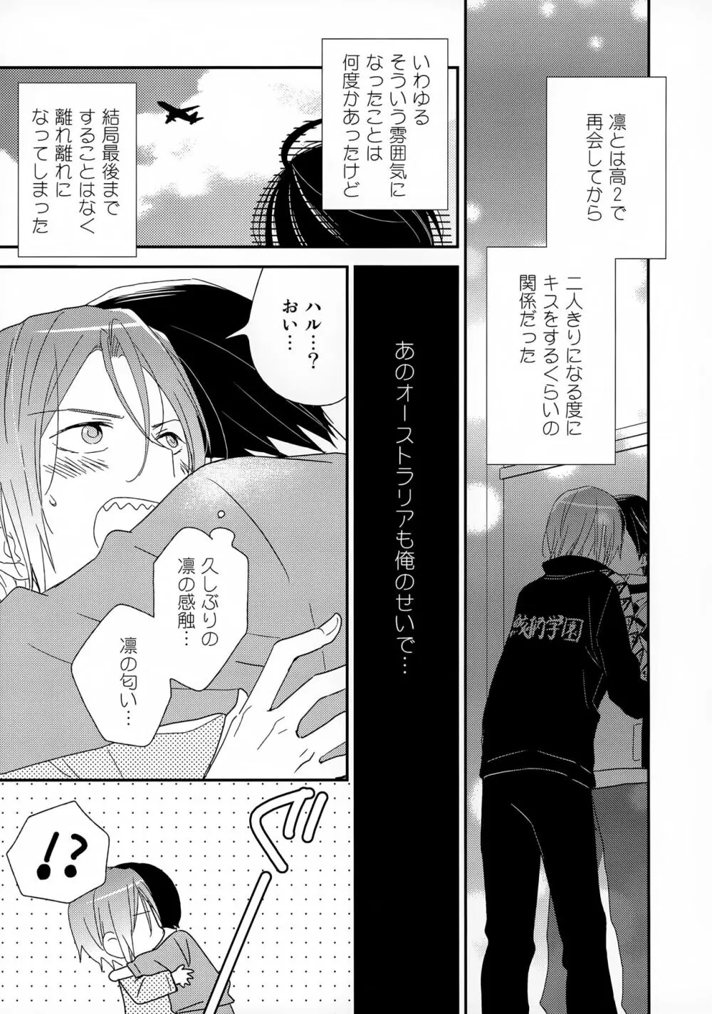 好きもあこがれも Page.9