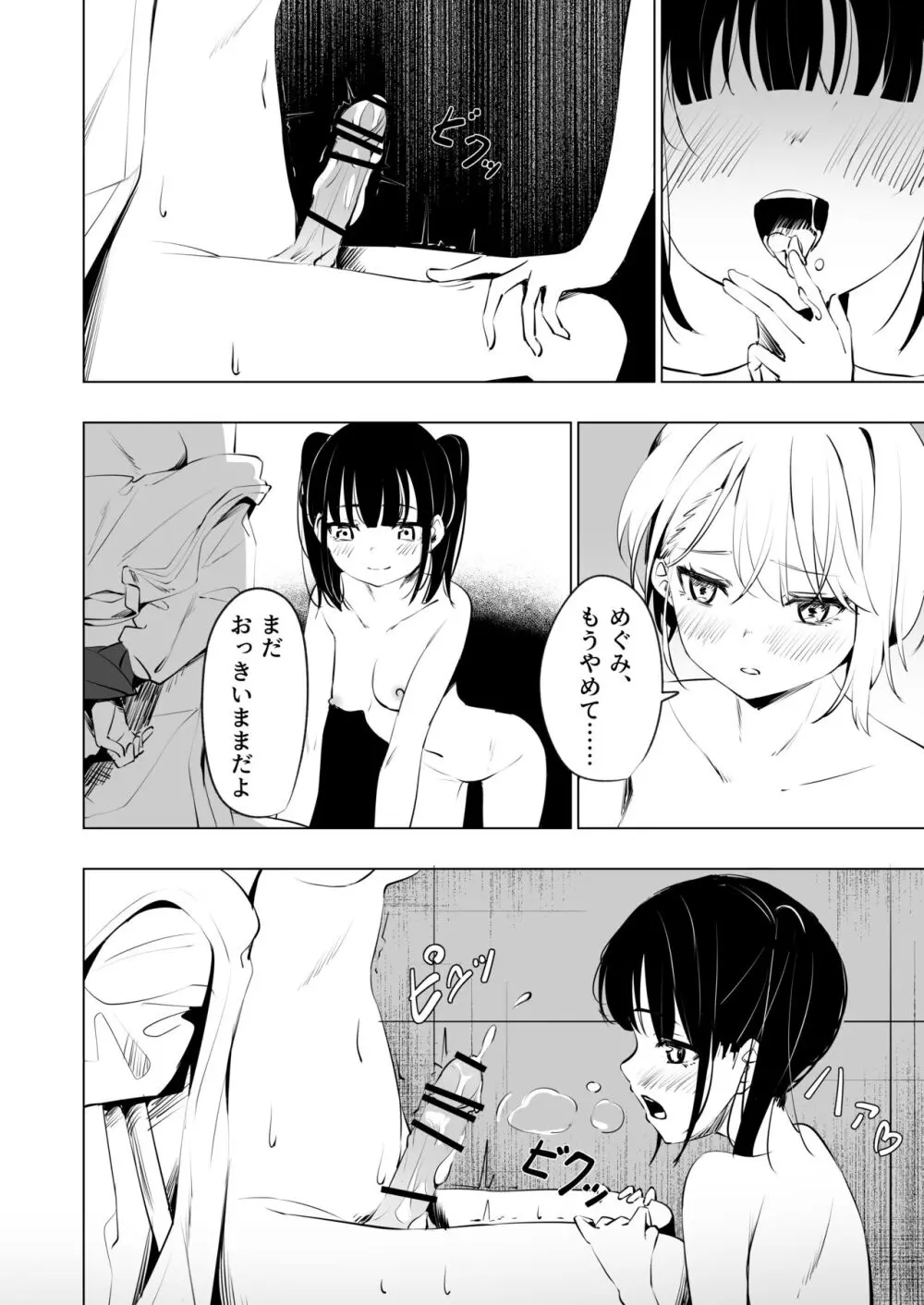 幼馴染におち〇ちん生やされて監禁される話 Page.16