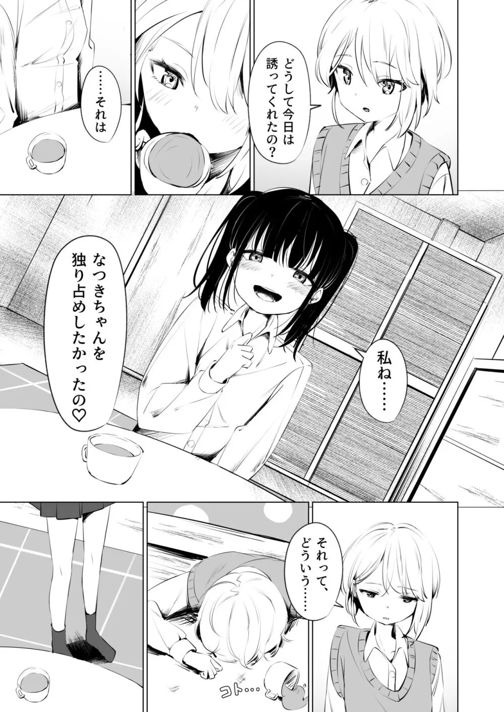 幼馴染におち〇ちん生やされて監禁される話 Page.7