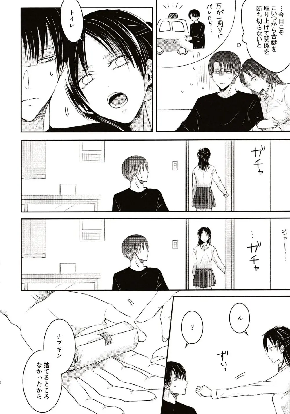 嘘つきは結婚の始まり Page.9