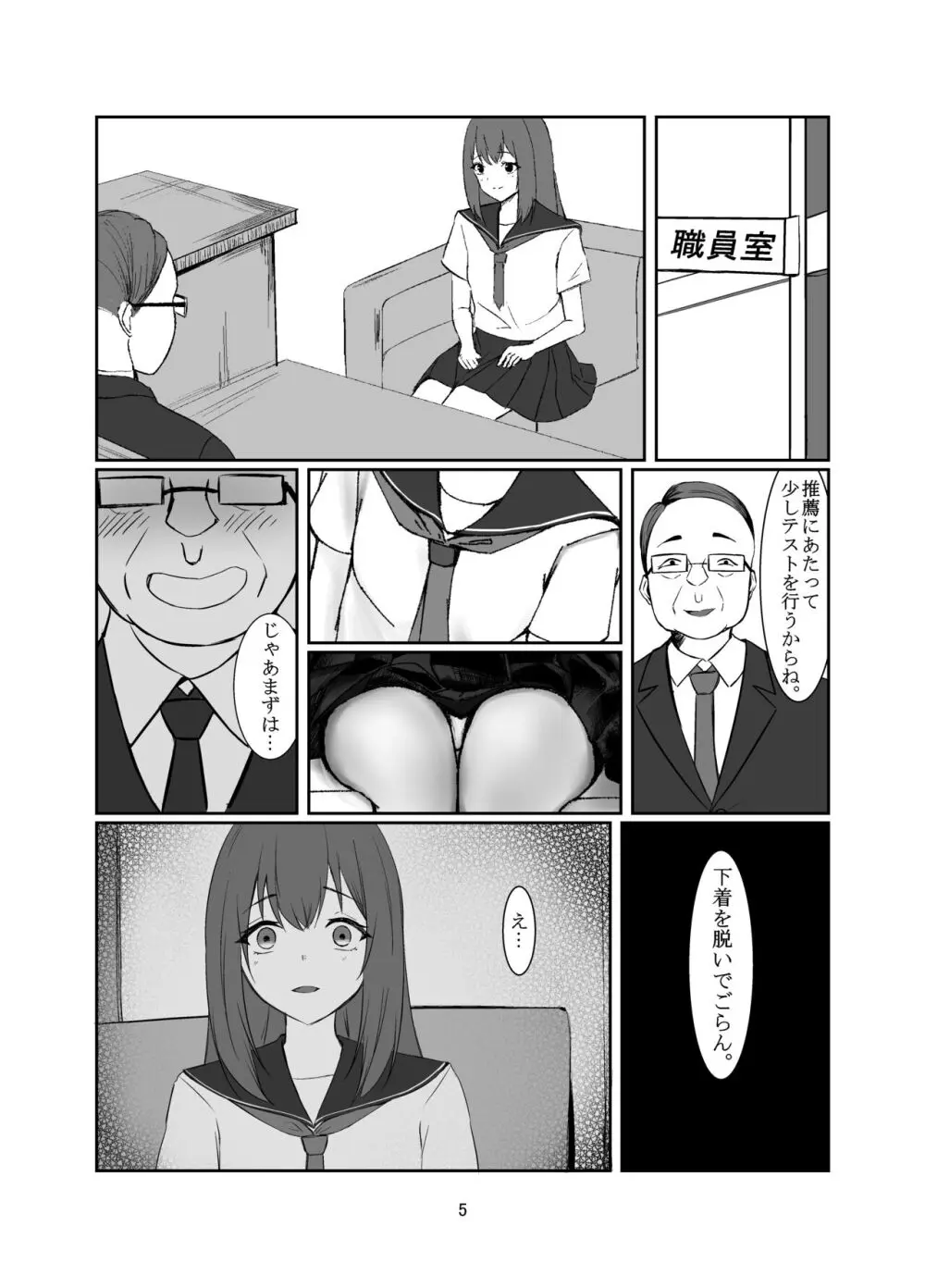 おじさんに好き放題される女の子の話 Page.5