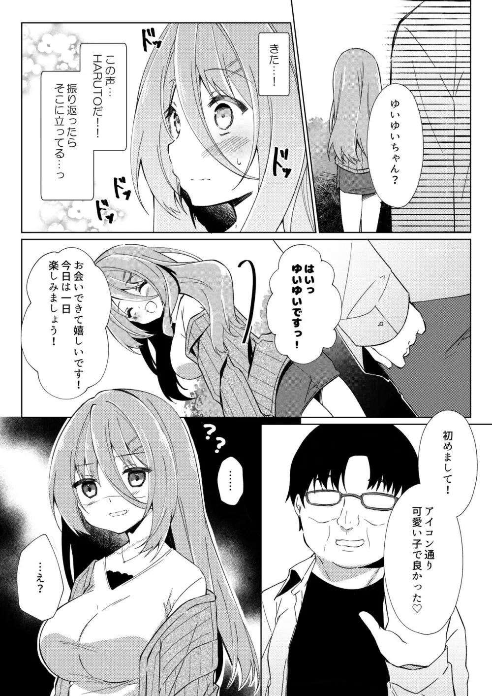 イケボ配信者がおじさんだった件 Page.19