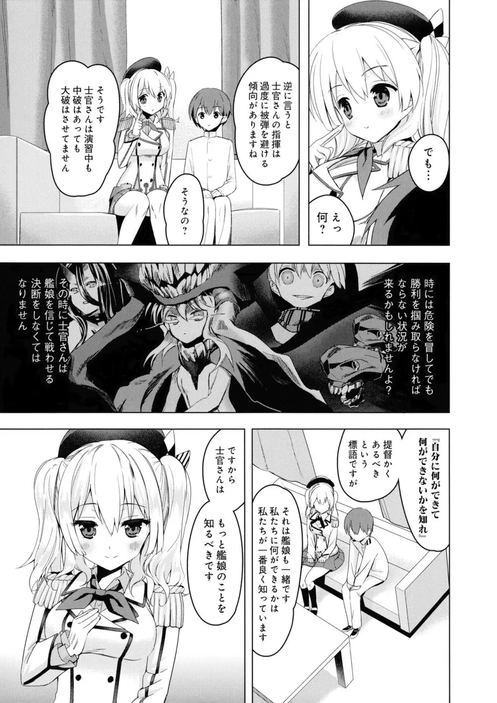 練習巡洋艦鹿島整備記録 Page.6