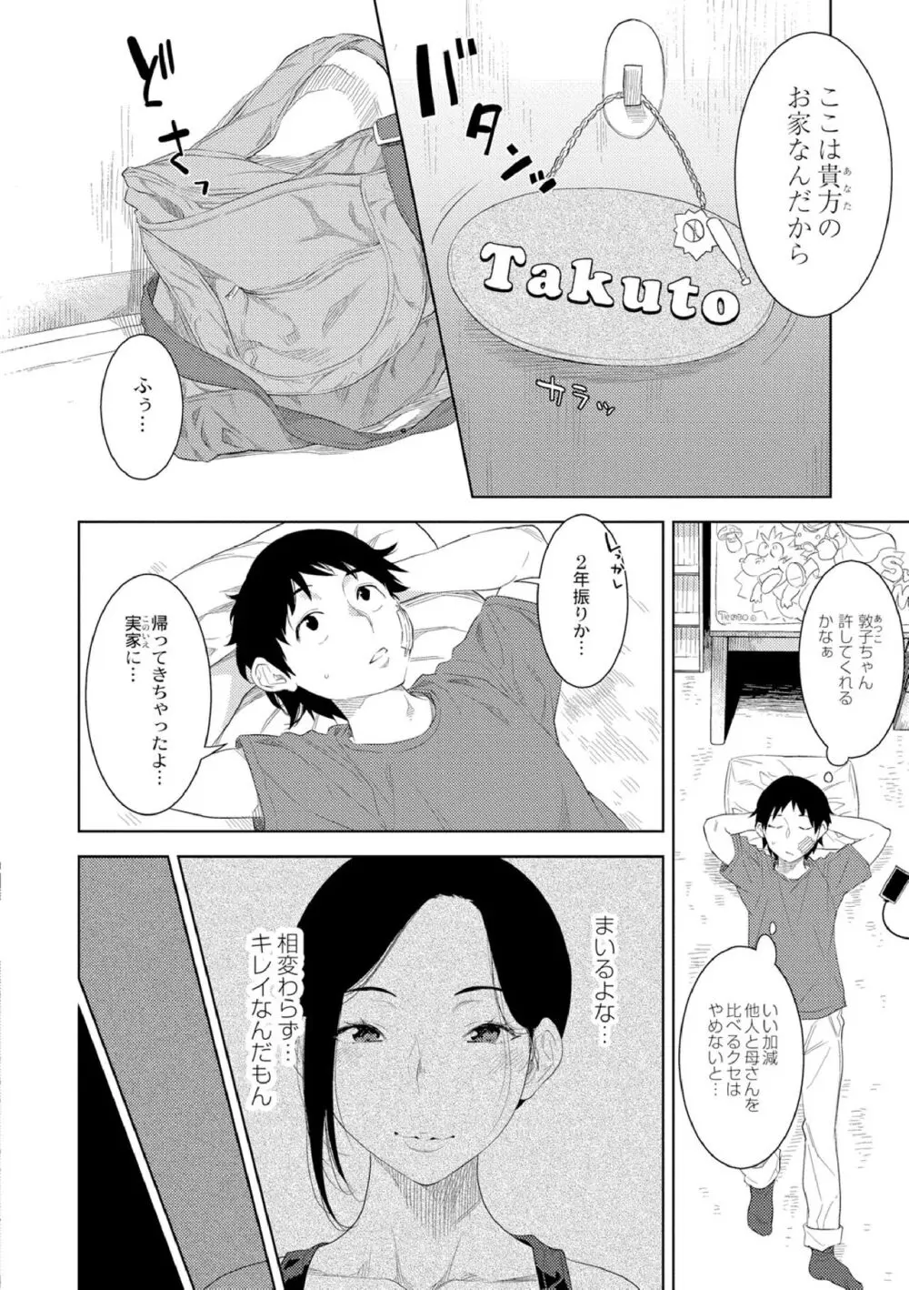 近親性バイアス Page.6