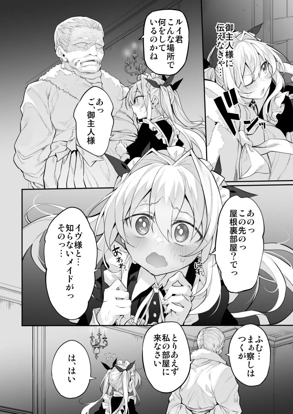 初恋メイド2~私の初恋お坊ちゃまのご主人様に調教される理由がない~ Page.10