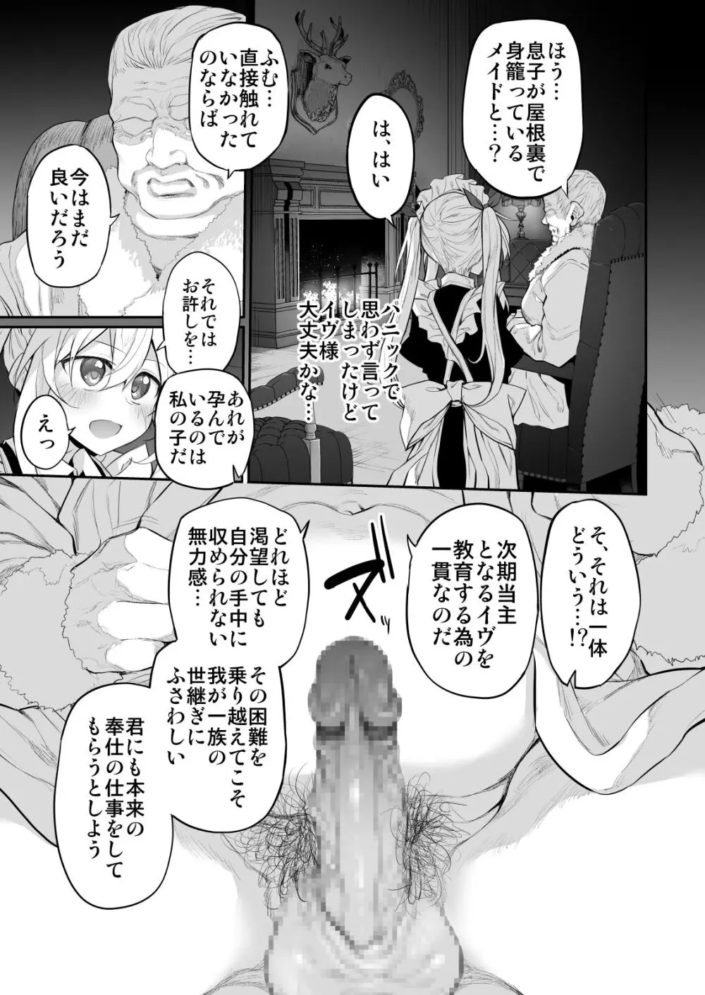 初恋メイド2~私の初恋お坊ちゃまのご主人様に調教される理由がない~ Page.11