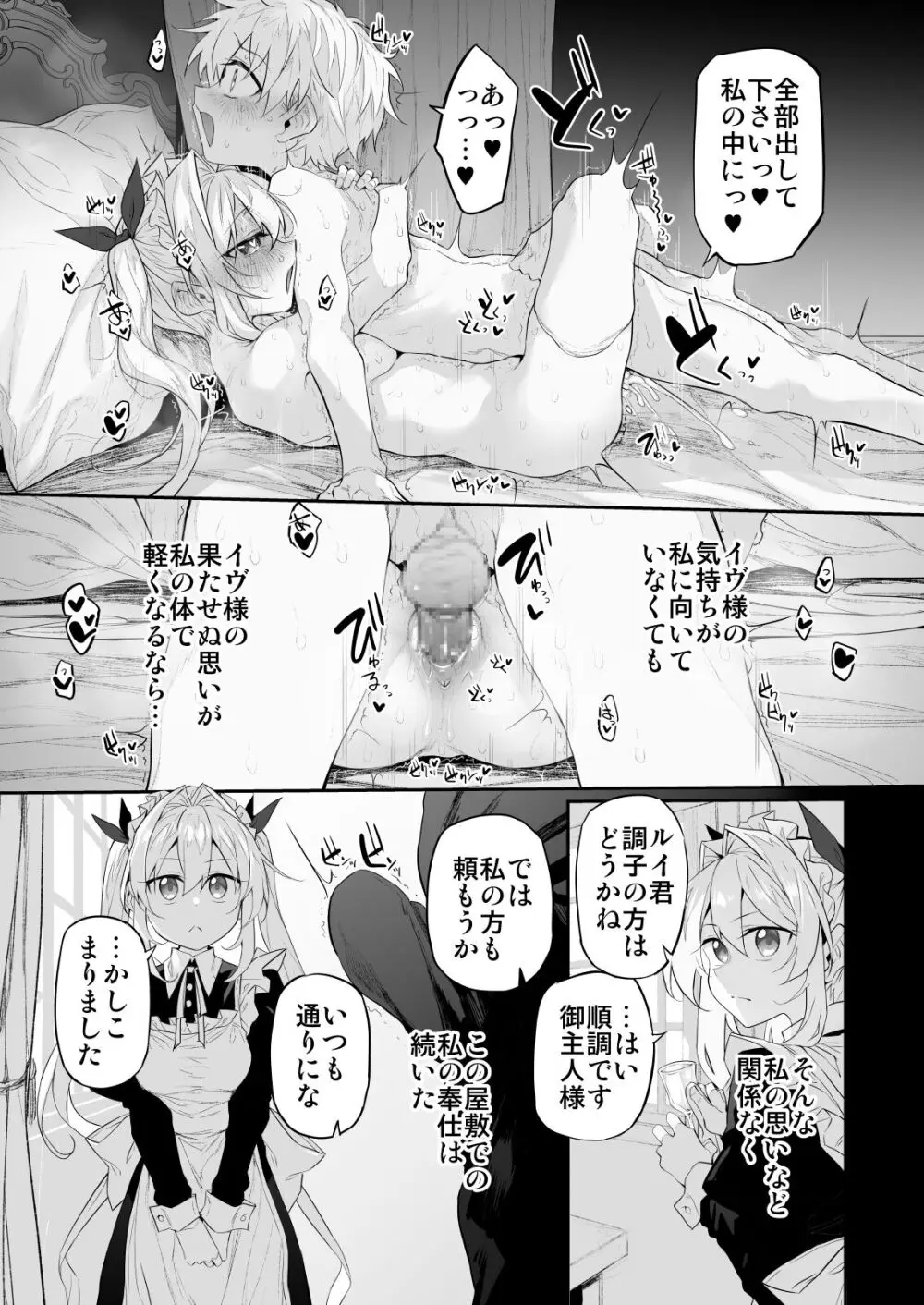 初恋メイド2~私の初恋お坊ちゃまのご主人様に調教される理由がない~ Page.17