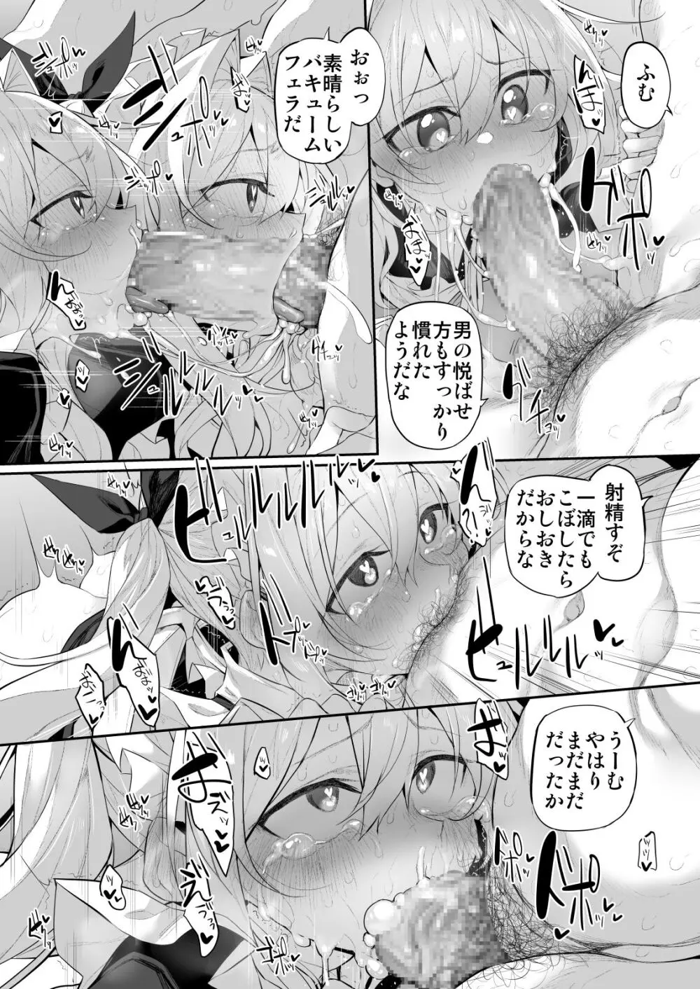 初恋メイド2~私の初恋お坊ちゃまのご主人様に調教される理由がない~ Page.18