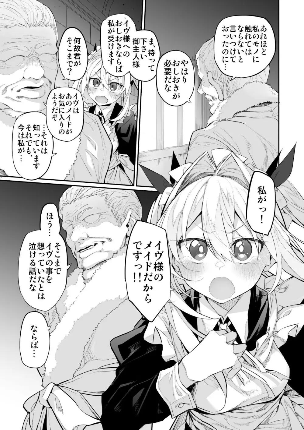 初恋メイド2~私の初恋お坊ちゃまのご主人様に調教される理由がない~ Page.25