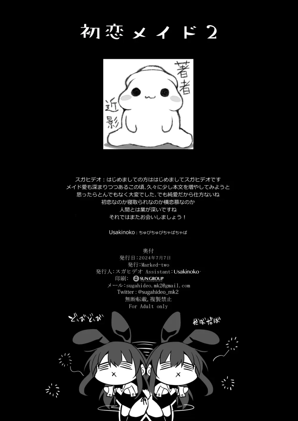 初恋メイド2~私の初恋お坊ちゃまのご主人様に調教される理由がない~ Page.30