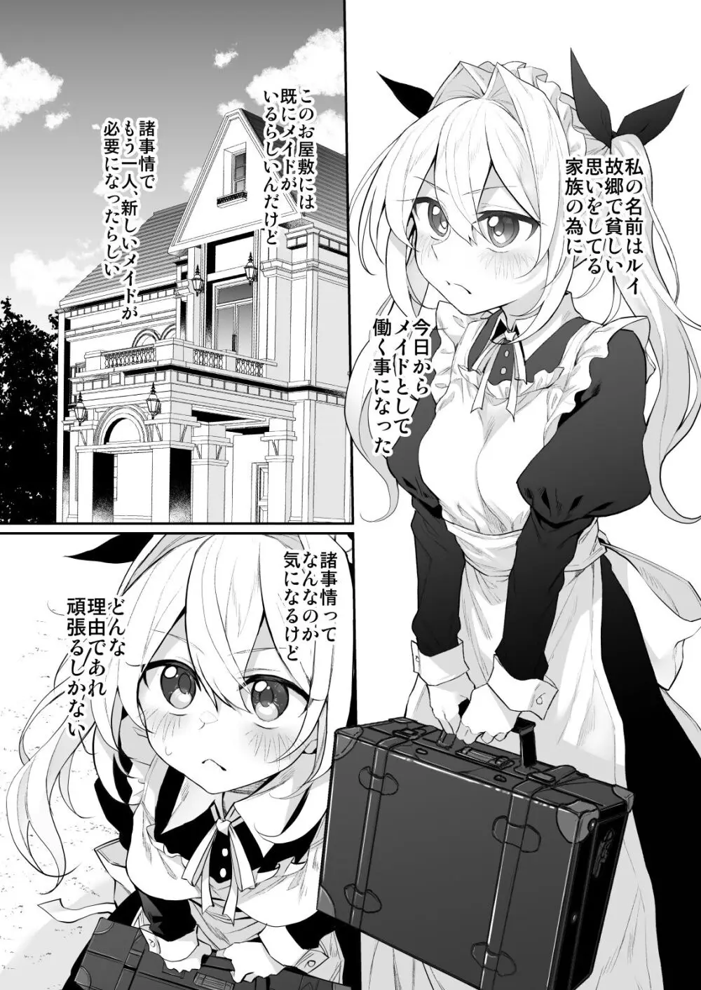 初恋メイド2~私の初恋お坊ちゃまのご主人様に調教される理由がない~ Page.4
