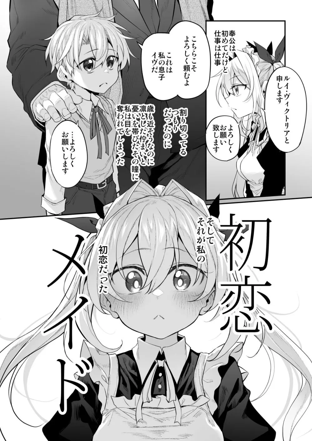 初恋メイド2~私の初恋お坊ちゃまのご主人様に調教される理由がない~ Page.5