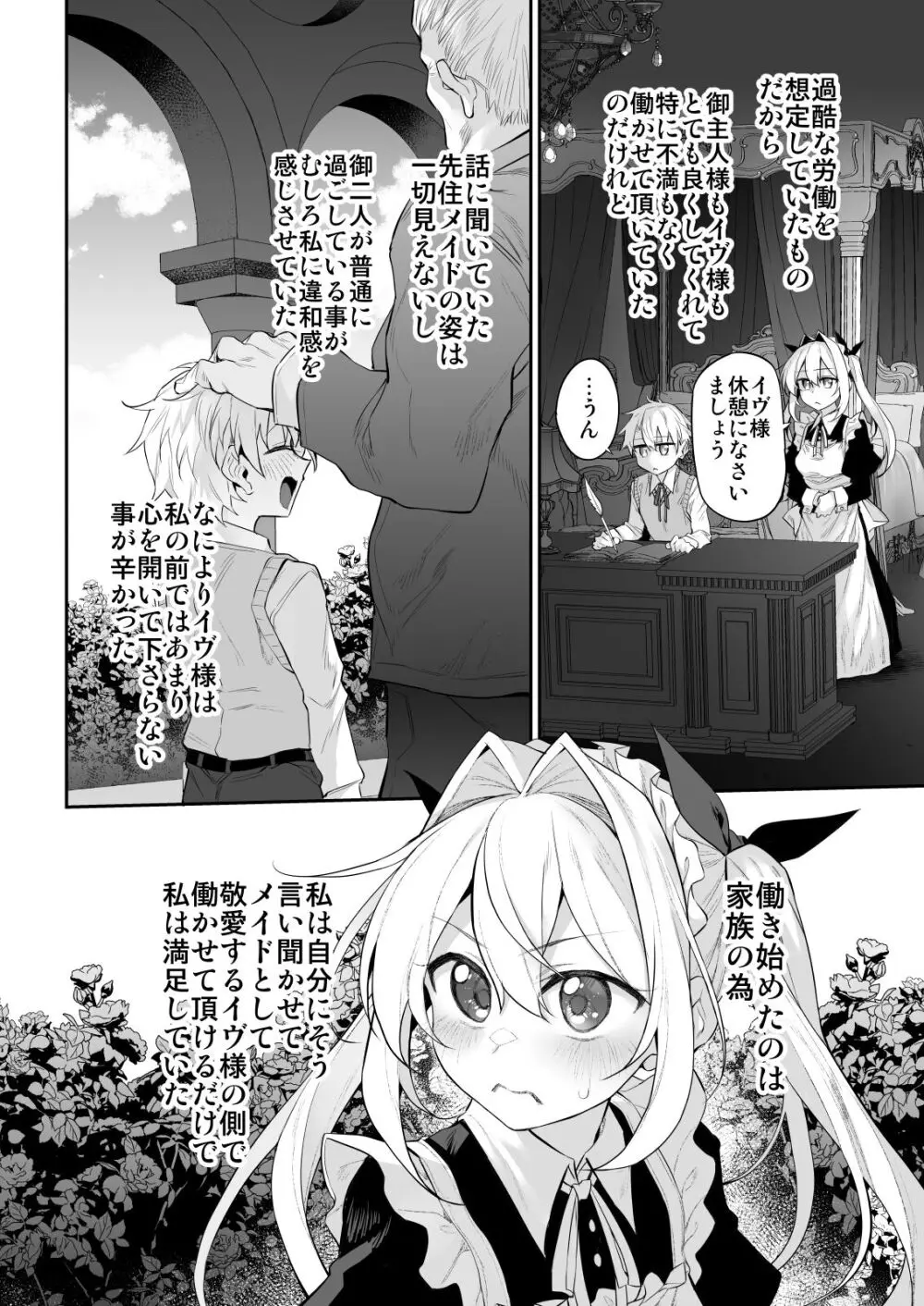 初恋メイド2~私の初恋お坊ちゃまのご主人様に調教される理由がない~ Page.6