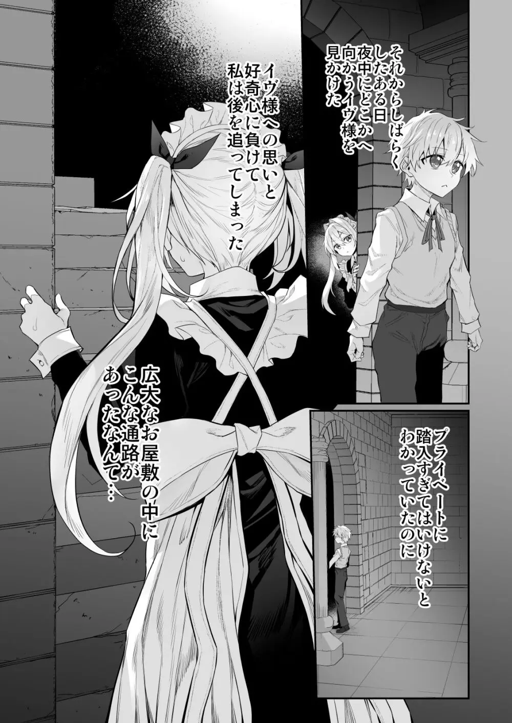 初恋メイド2~私の初恋お坊ちゃまのご主人様に調教される理由がない~ Page.7