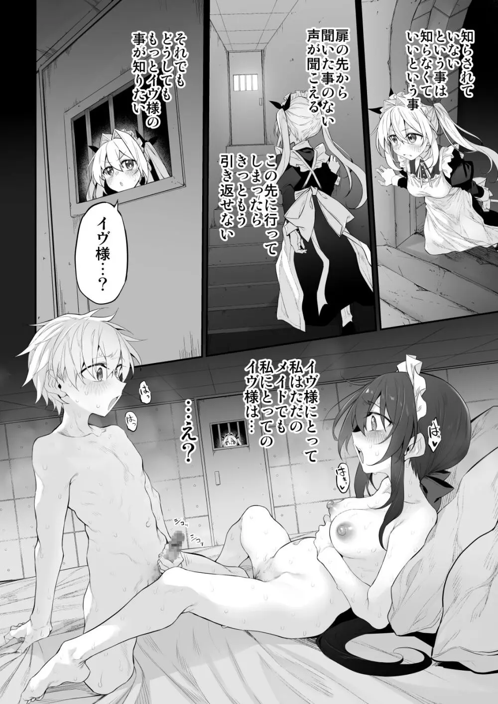 初恋メイド2~私の初恋お坊ちゃまのご主人様に調教される理由がない~ Page.8