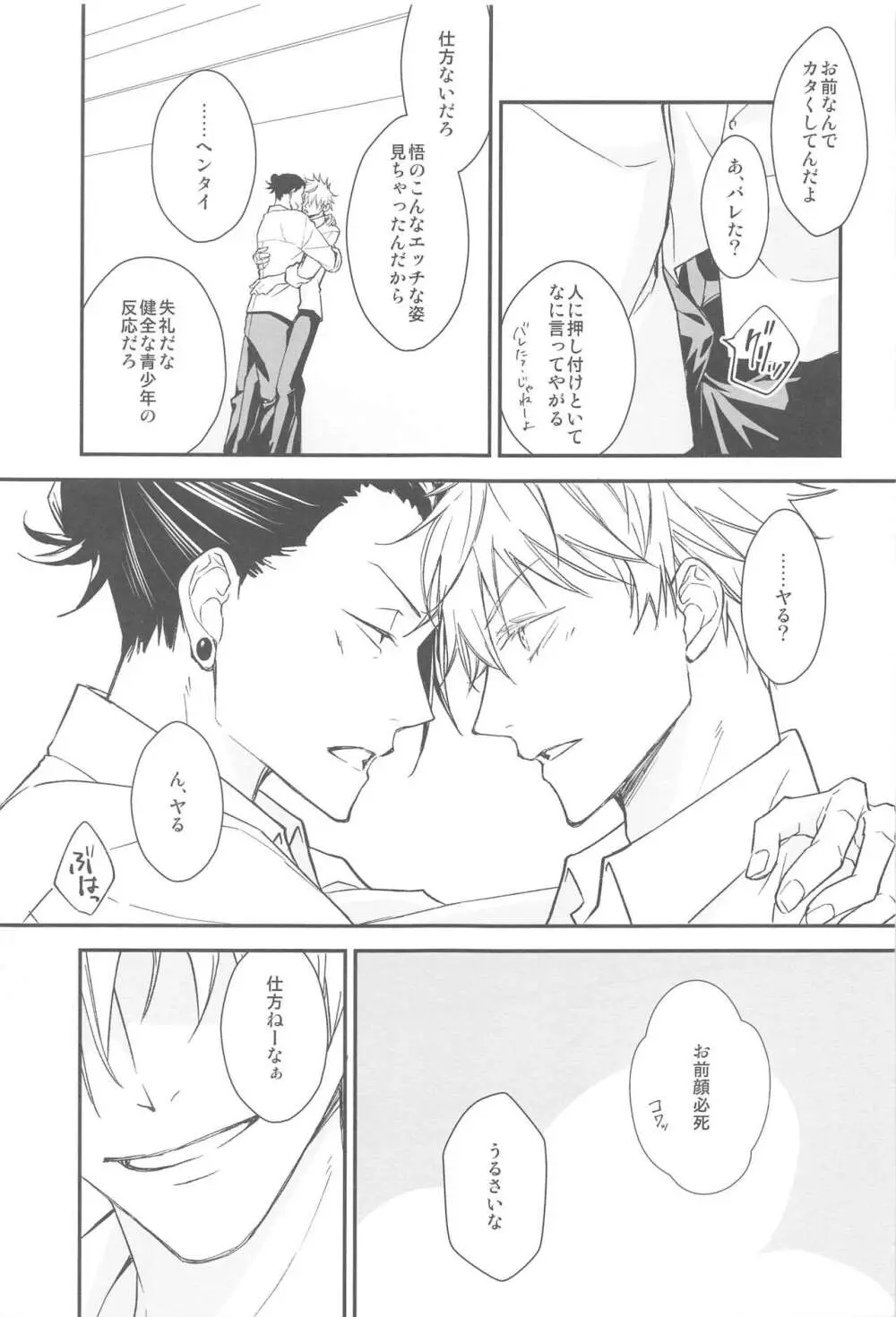 Kiss Me. Page.12